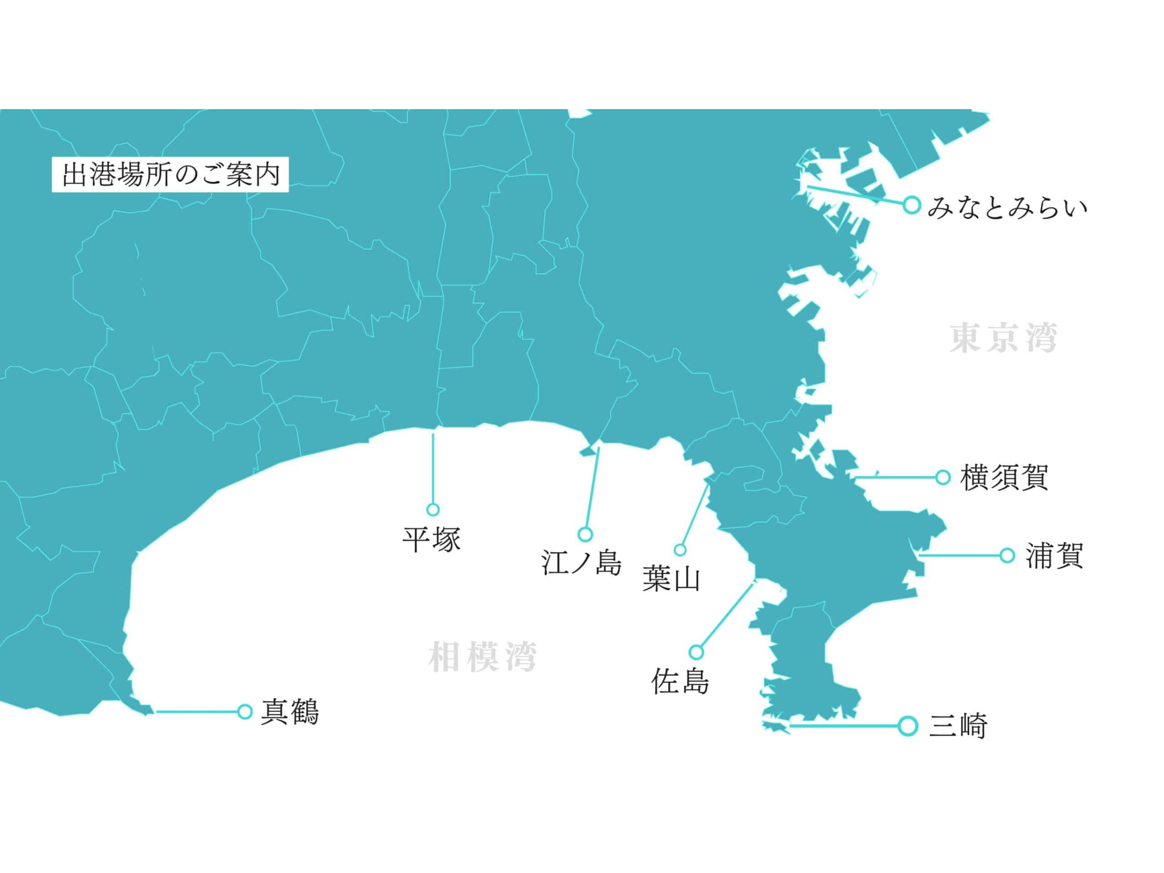 湘南エリアの出港場所地図